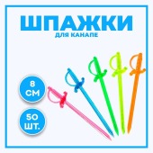 Шпажки для канапе 