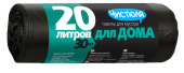 Пакеты для мусора ДЛЯ ДОМА 20л 30шт Чистюля